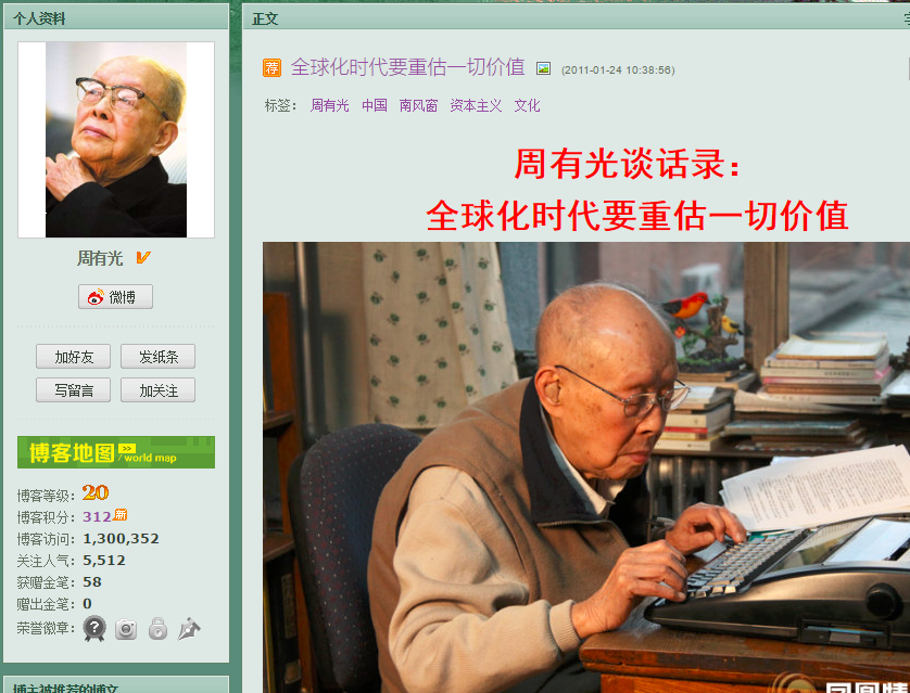 One of the most recent articles on Zhou Youguang's blog