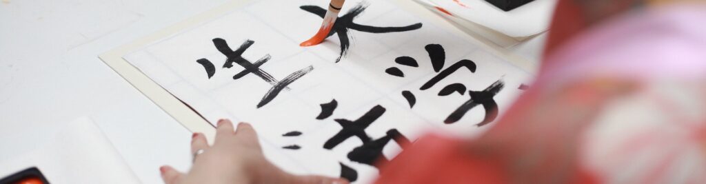 Kanji brush Japanese calligraphy